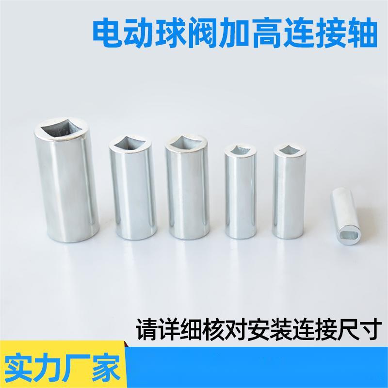 电动球阀加高连接轴 碳钢 执行器连接 可非标制定