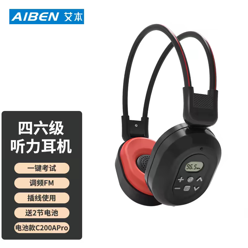 艾本英语四级六级听力考试耳机FM无线调频AF音频四六级AB级46级