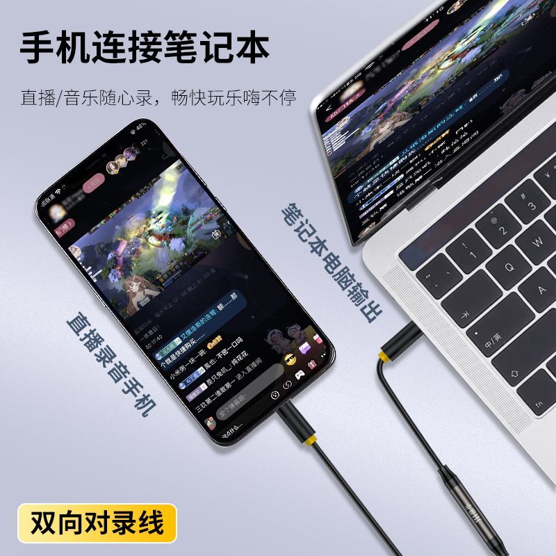 音频无损转发乐器输出现场配音对录直播输出伴奏神器音频线对录线