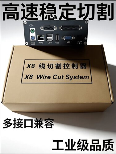 x8线切割控制器线切割X8系统电脑控制器卡通用x8电源带x8电源线