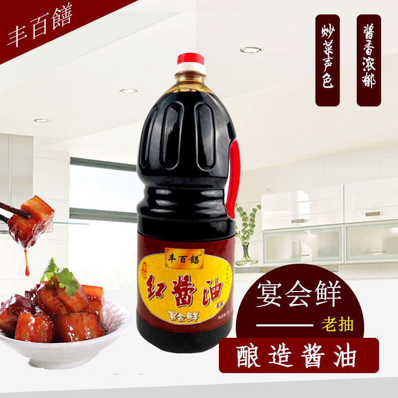 包邮四川德阳特产丰百饍二级红酱油老抽2.6升/瓶 古法酿造餐饮装