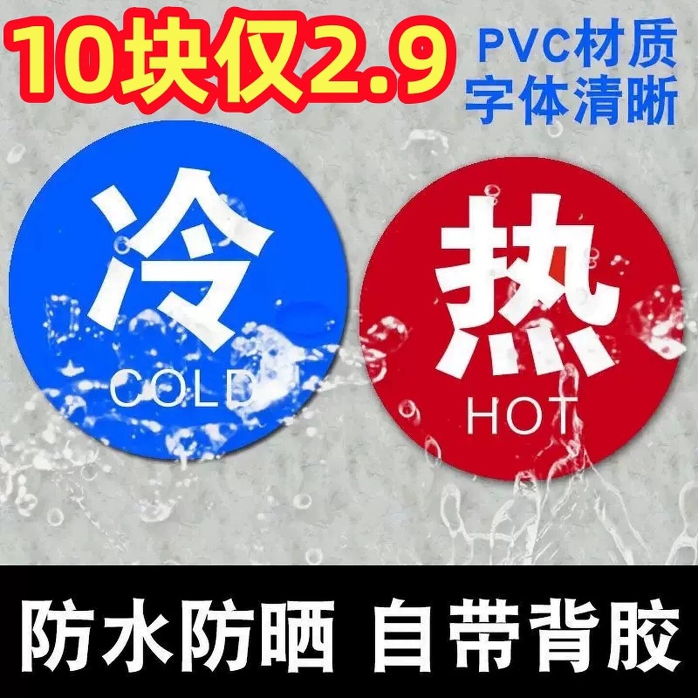 厨房酒店水龙头开关冷热水提示牌图片