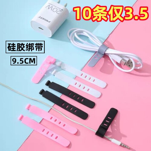 四孔硅胶绑带数据线耳机收纳整理