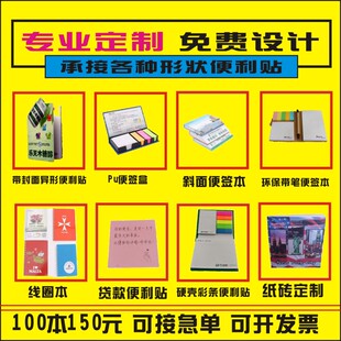 便利贴来图定制便签本定制/n次贴订做/便条纸订制/便签纸加印logo