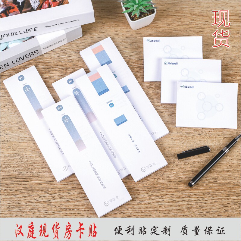 现货定制汉庭酒店房卡贴可粘贴便利贴便签本来图定做LOGO如家民宿