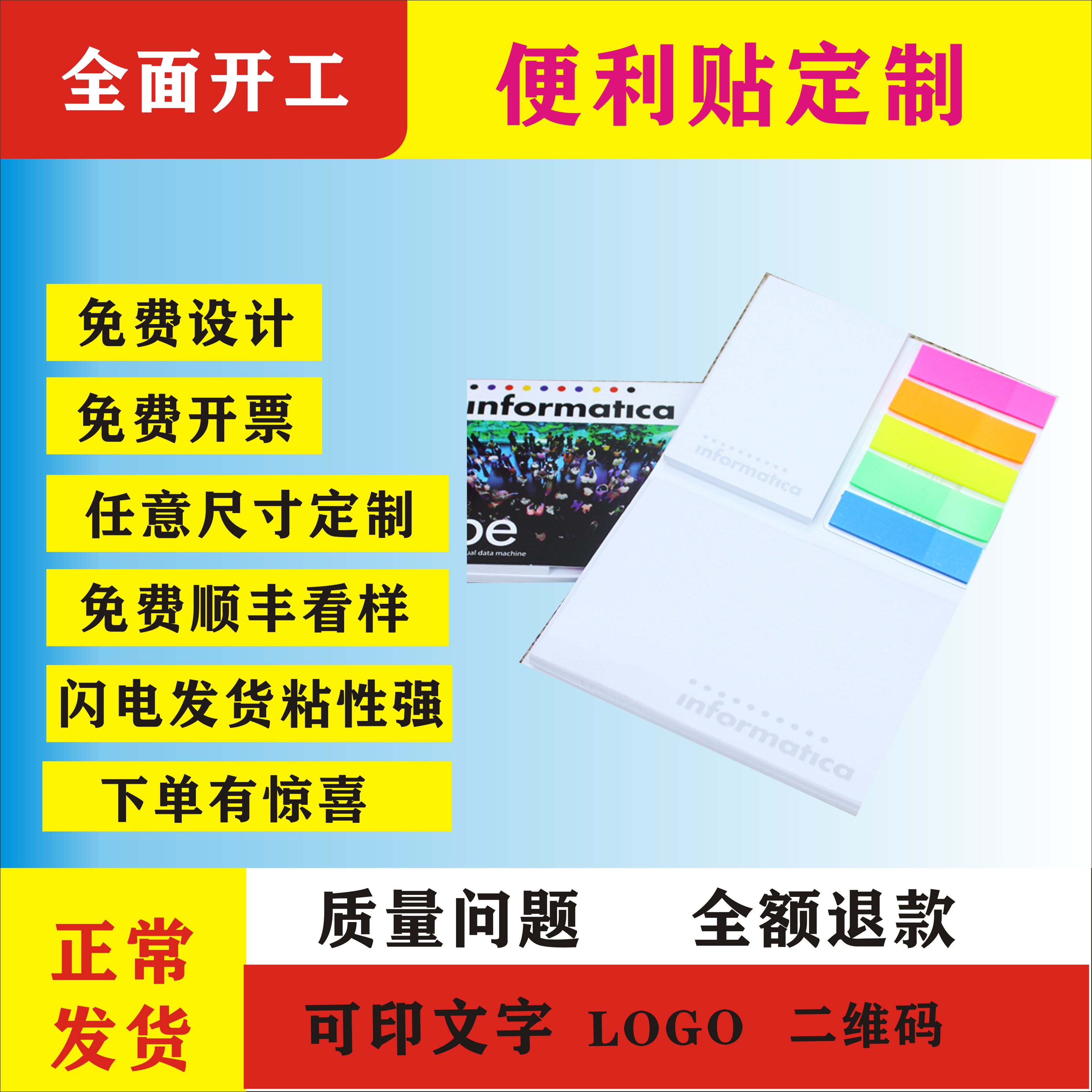 组合便签本来图便利贴定制logo二维码文字粘性强N次贴明星图学生