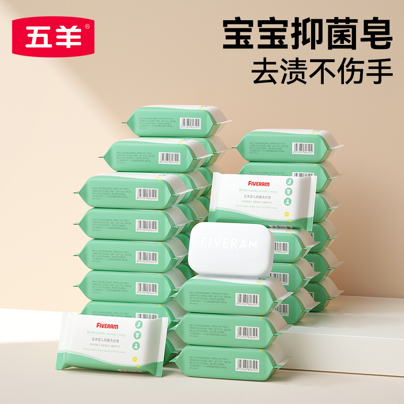 五羊婴儿洗衣皂宝宝尿布bb80克