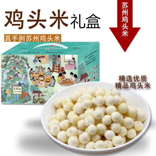 苏州鸡头米中秋礼盒装