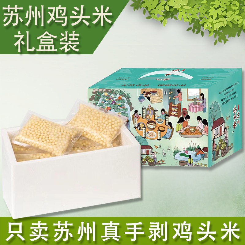 2024年苏州鸡头米中秋福利芡实礼盒新鲜冰冻特级鸡头米大颗粒12包