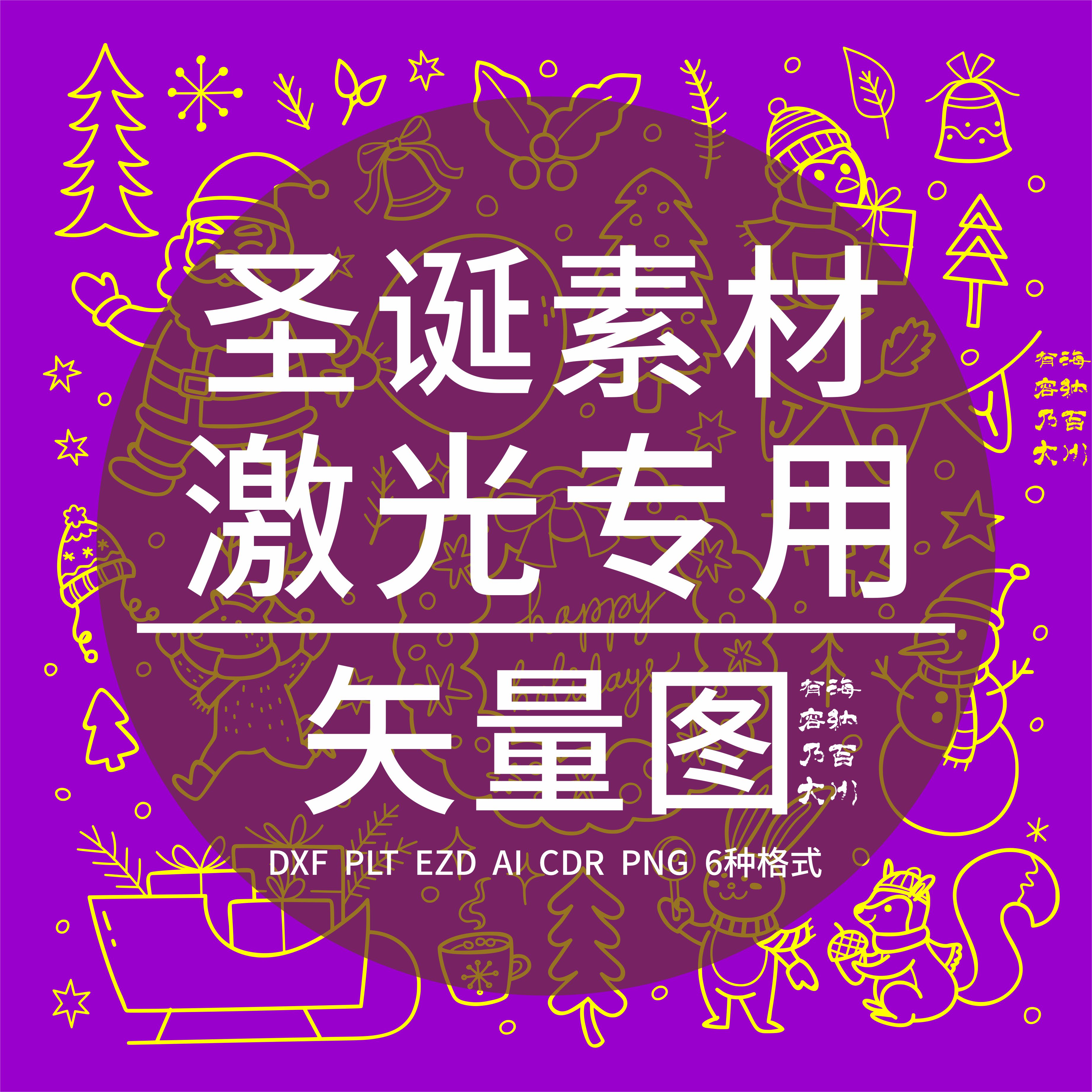 圣诞节素材小图标DXF激光镭雕刻矢量图PLT丝印贴花金橙子标牌制作