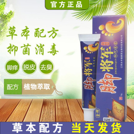 去脚气止痒脱皮杀菌根脚痒水泡烂脚丫臭水喷脚除臭皮肤乳膏15g/盒
