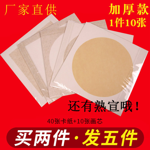 加厚国画空白熟宣镜片圆形作品纸