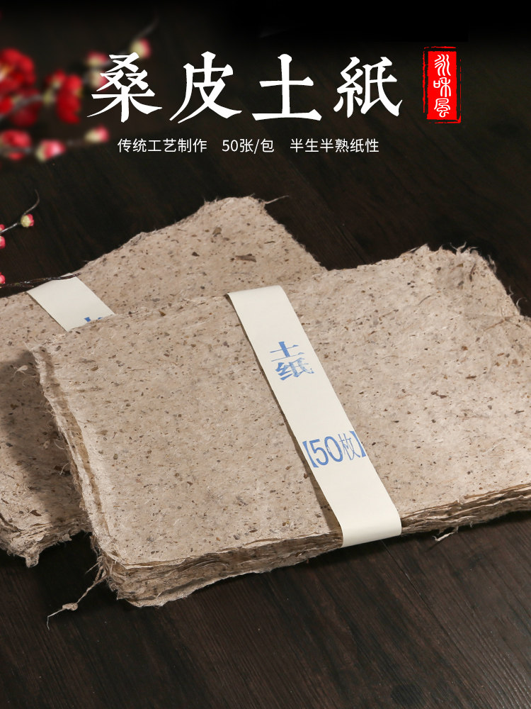 江左手工国画长纤维构皮纸