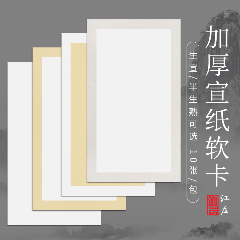 加厚扇形宣纸33*66cm10张