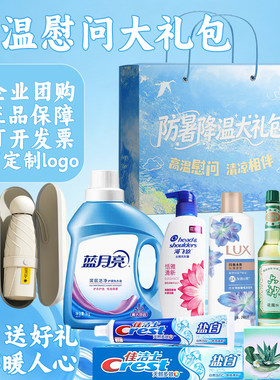 夏日送清凉防暑降温高温慰问礼盒