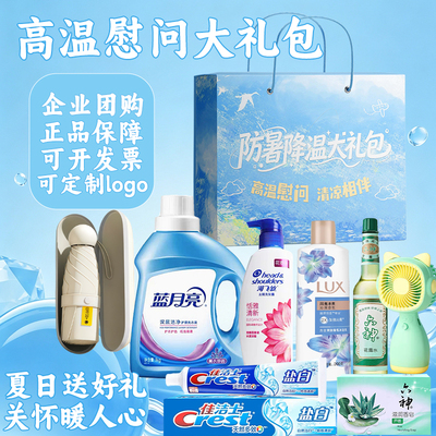 夏日送清凉防暑降温高温慰问礼盒
