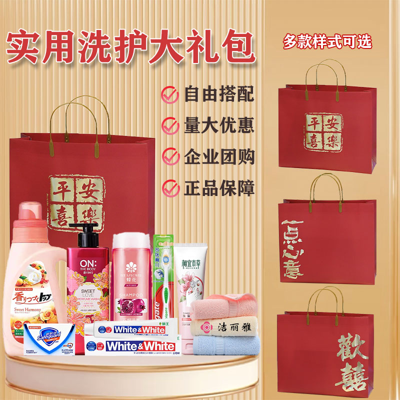 公司员工福利节日大礼包实用礼品洗护套装活动奖品生日礼品伴手礼