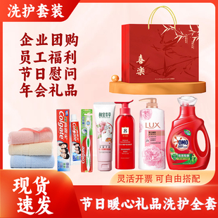 公司送员工福利年会活动实用礼品洗护套装工会慰问品礼盒定制logo