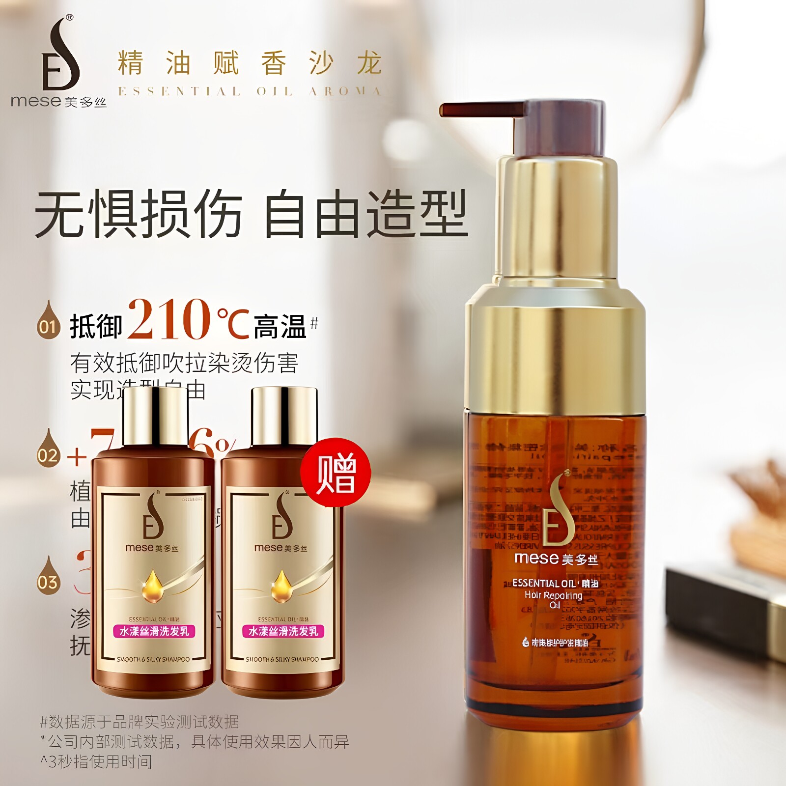 送120ml洗发水 美多丝护发精油100ml免洗护发乳抚平毛躁留香丝魅