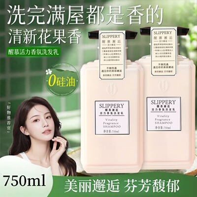 醒慕邂逅活力香氛洗发乳750ml蓬松去油型0硅油清新花果香洗发膏