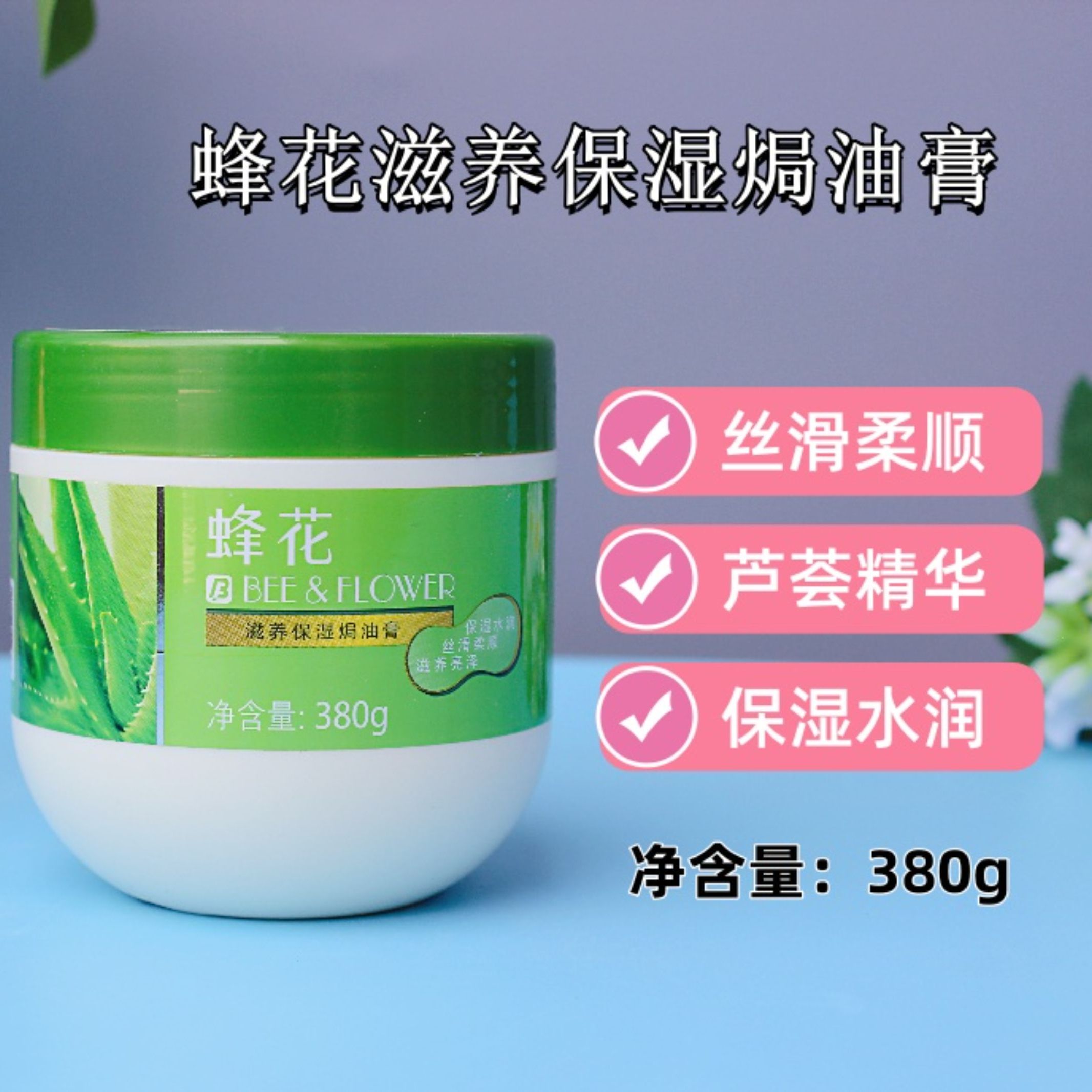 蜂花焗油膏 发膜丝滑柔顺干枯毛躁护理水润亮泽润发丝肽精华380g