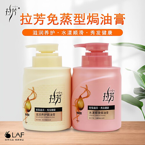 拉芳焗油膏柔顺护发素干性