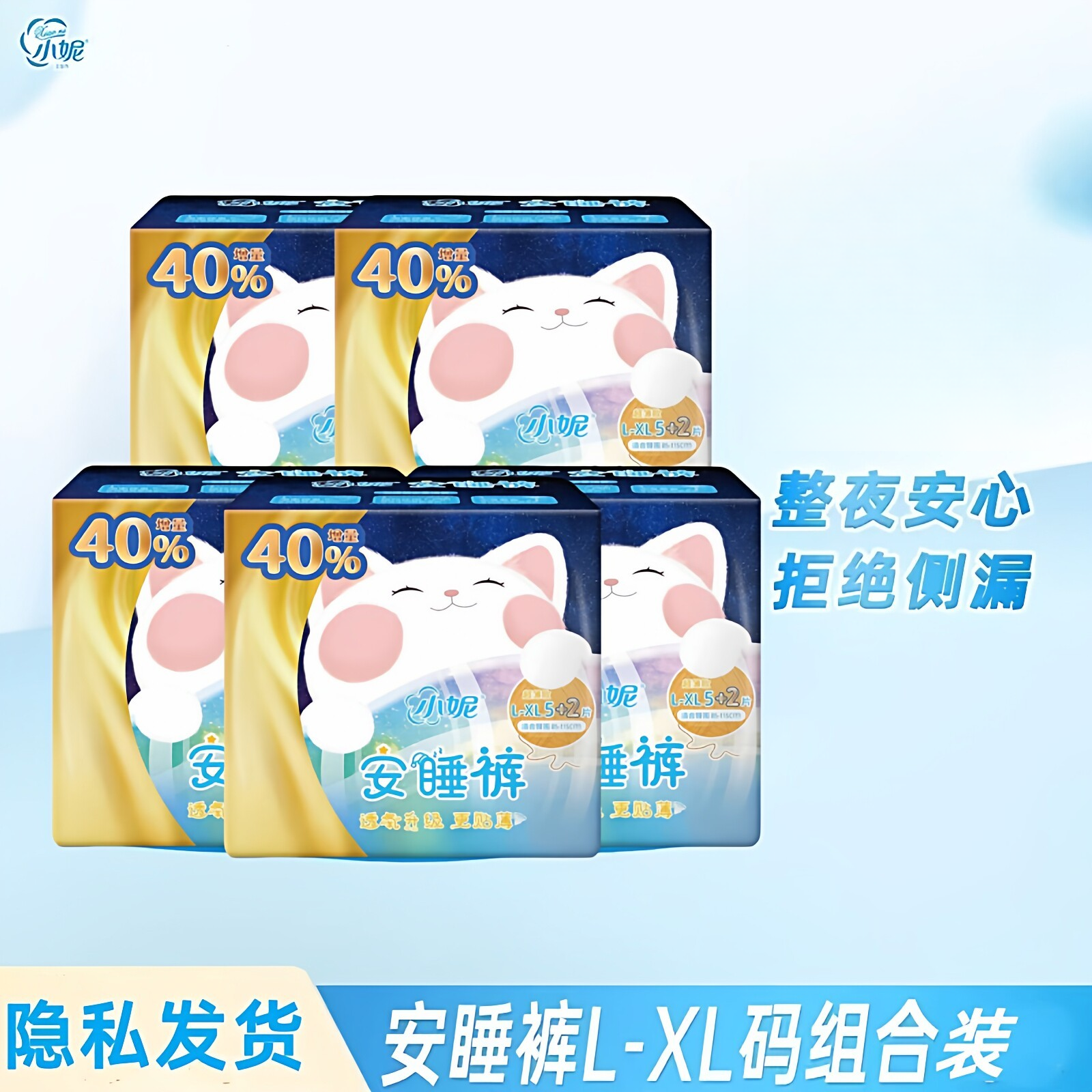 小妮安睡裤超薄棉柔臀围85-115mm少女夜用经期安心拉裤xl
