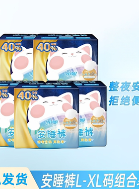 小妮安睡裤超薄棉柔臀围85-115mm少女夜用经期安心拉裤xl