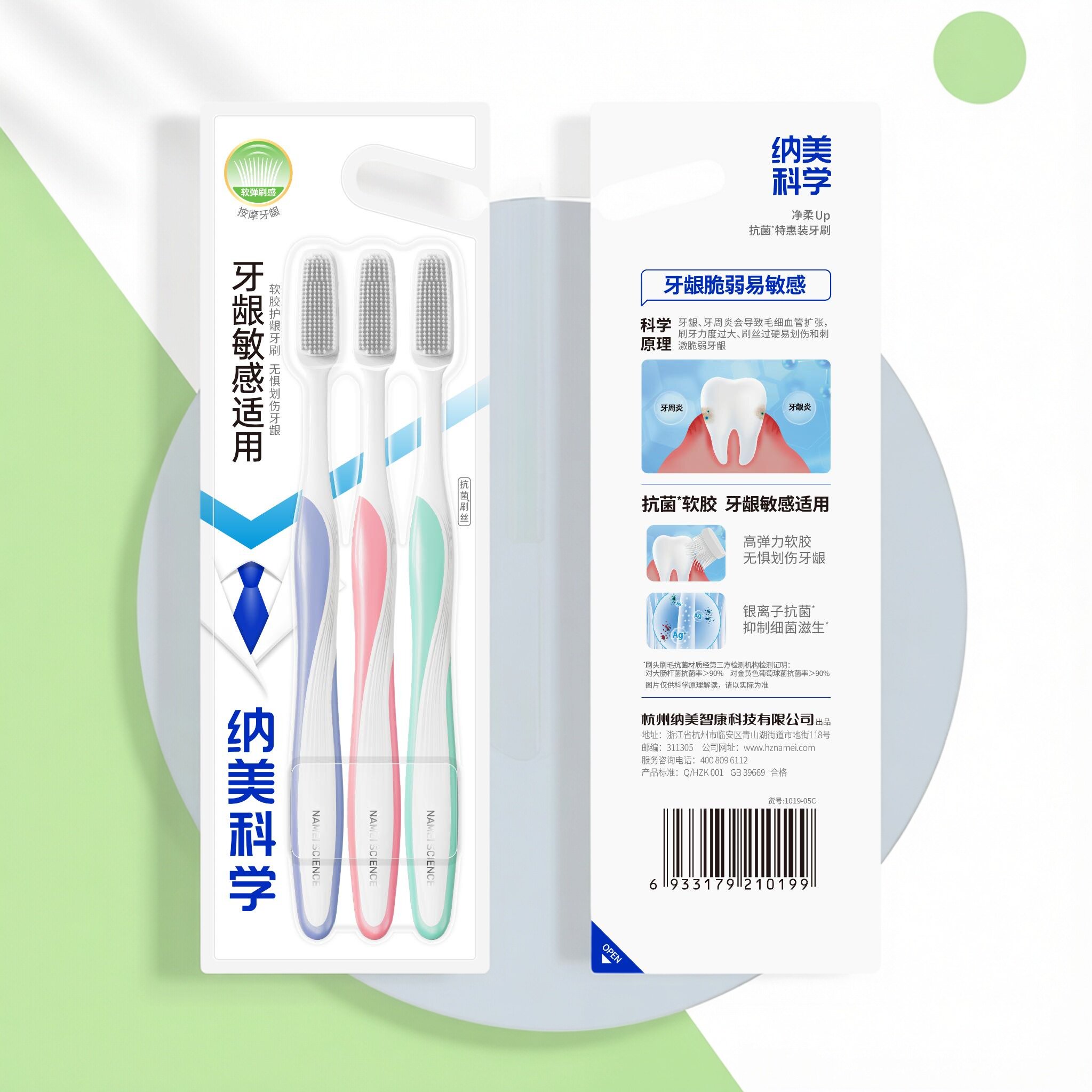 纳美科学牙刷三支装超细软毛硅胶大头抗菌不伤牙龈家庭装成人1019