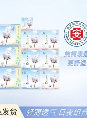 U适卫生巾 UD03加长日用260mm组合少女姨妈巾超薄夜用283mm加长