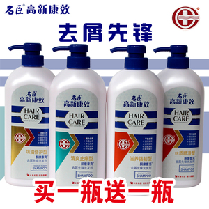买1送1名臣高新康效去屑止痒控油洗发水750g柔顺洗发剂洗发露头膏