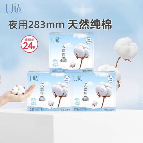 少女283mmUD11防侧漏夜用卫生巾