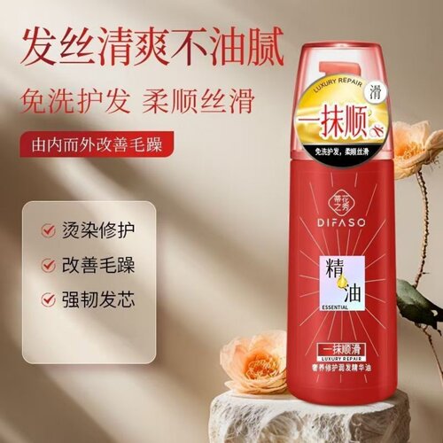 蒂花之秀免洗一抹顺滑护发油