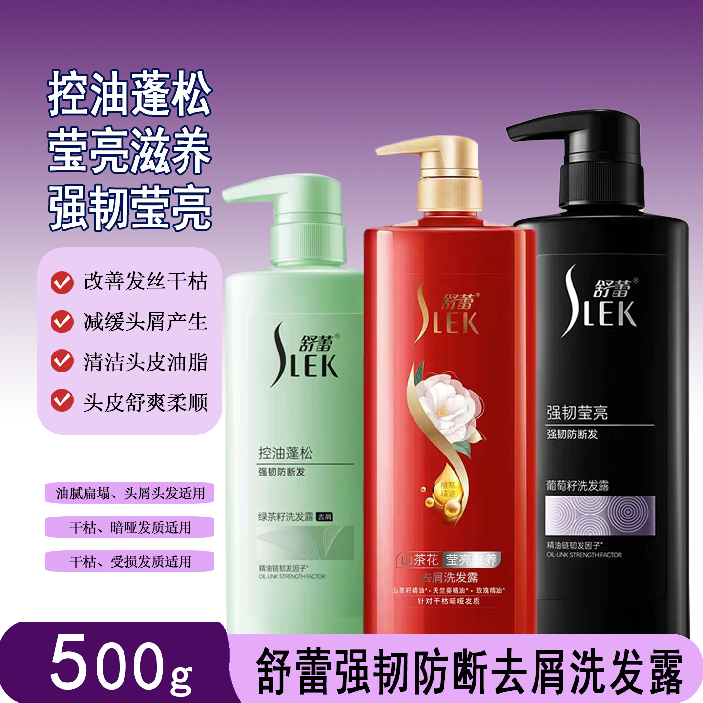 舒蕾去屑洗发露500ml植物精油