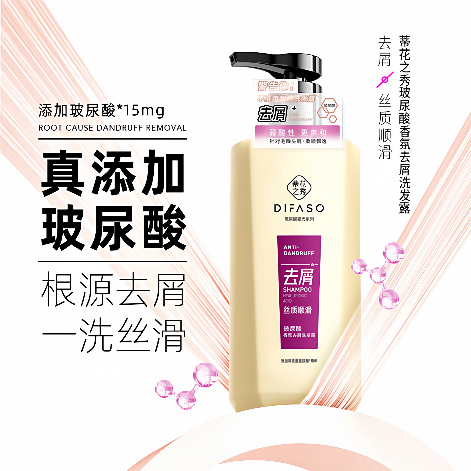 蒂花之秀玻尿酸香氛去屑洗发水900ml 丝质顺滑弱酸性清爽洗发露