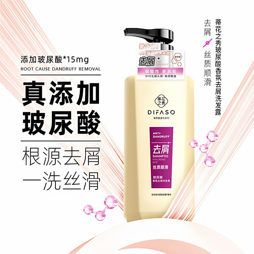 蒂花之秀玻尿酸香氛去屑洗发水900ml 丝质顺滑弱酸性清爽洗发露
