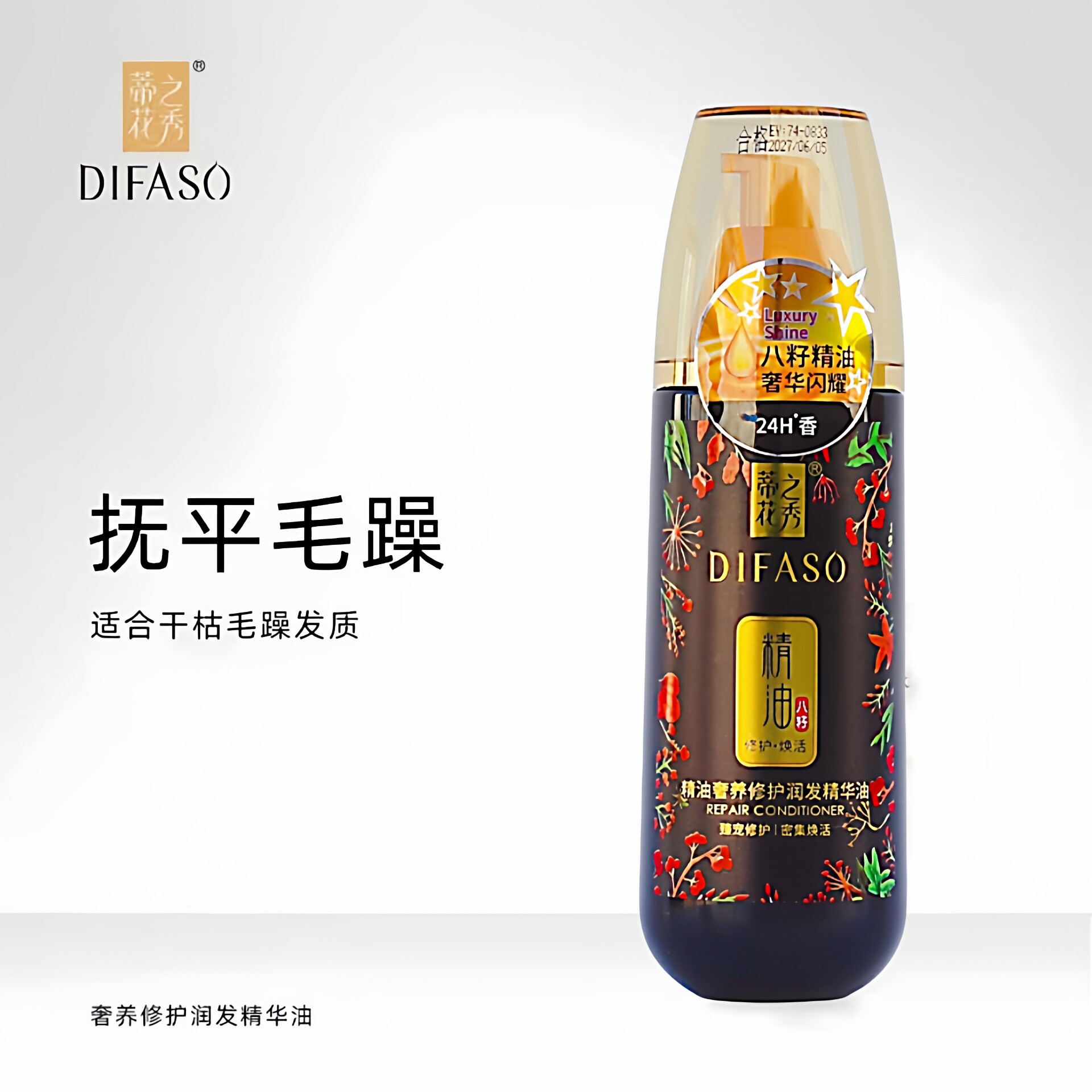 蒂花之秀护发素精油150ml干枯毛躁精华乳油免洗男女发尾油 护发素