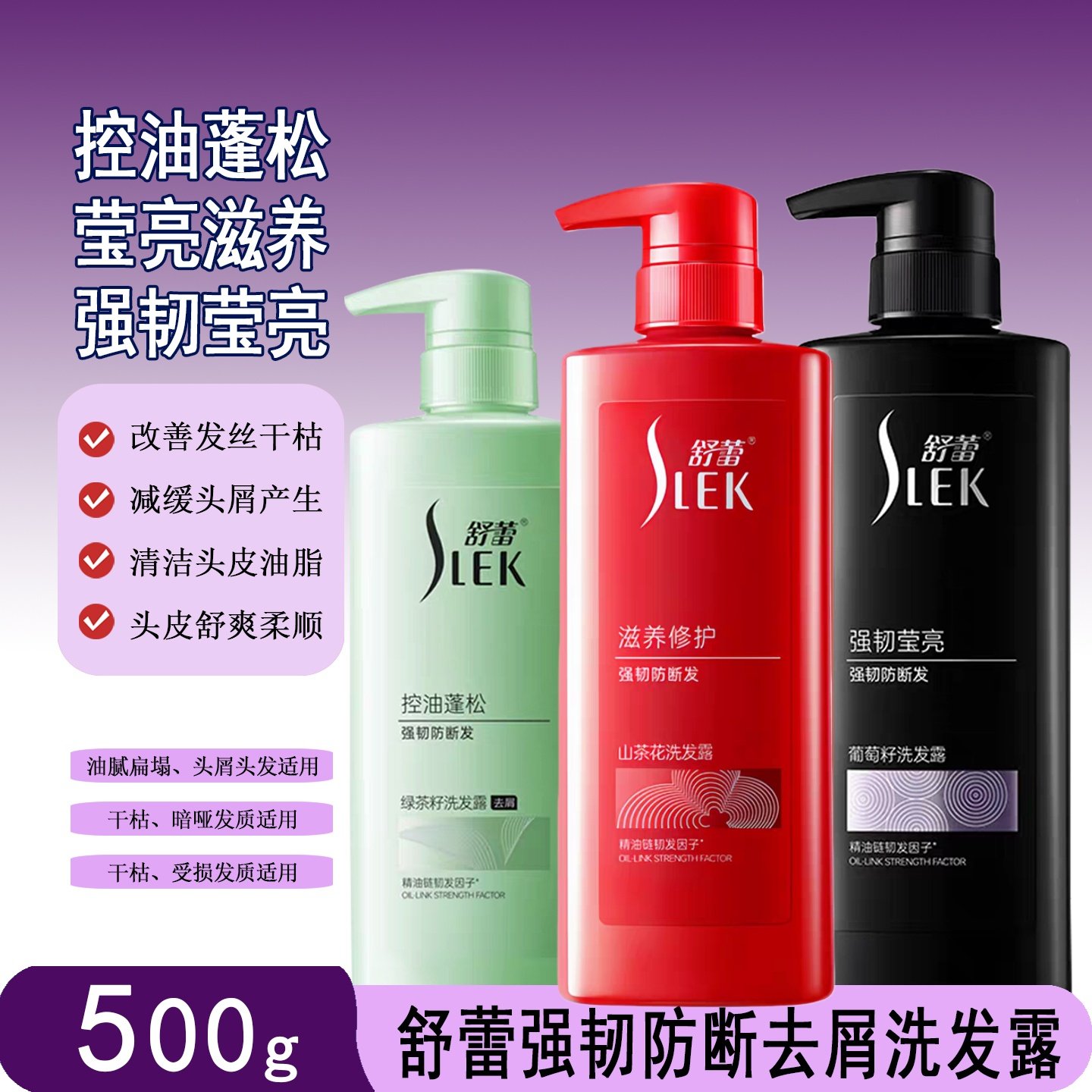 舒蕾山茶花洗发露500ml控油蓬松去屑强韧护发玫瑰精油洗头膏发水