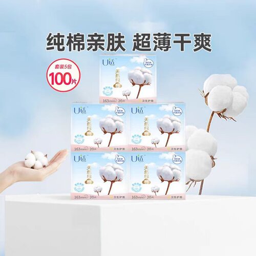U适护垫迷你巾卫生巾纯棉超薄透气干爽姨妈巾163mm亲肤柔软