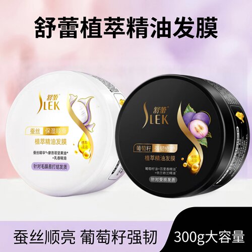 舒蕾蚕丝精油发膜保湿顺滑修护