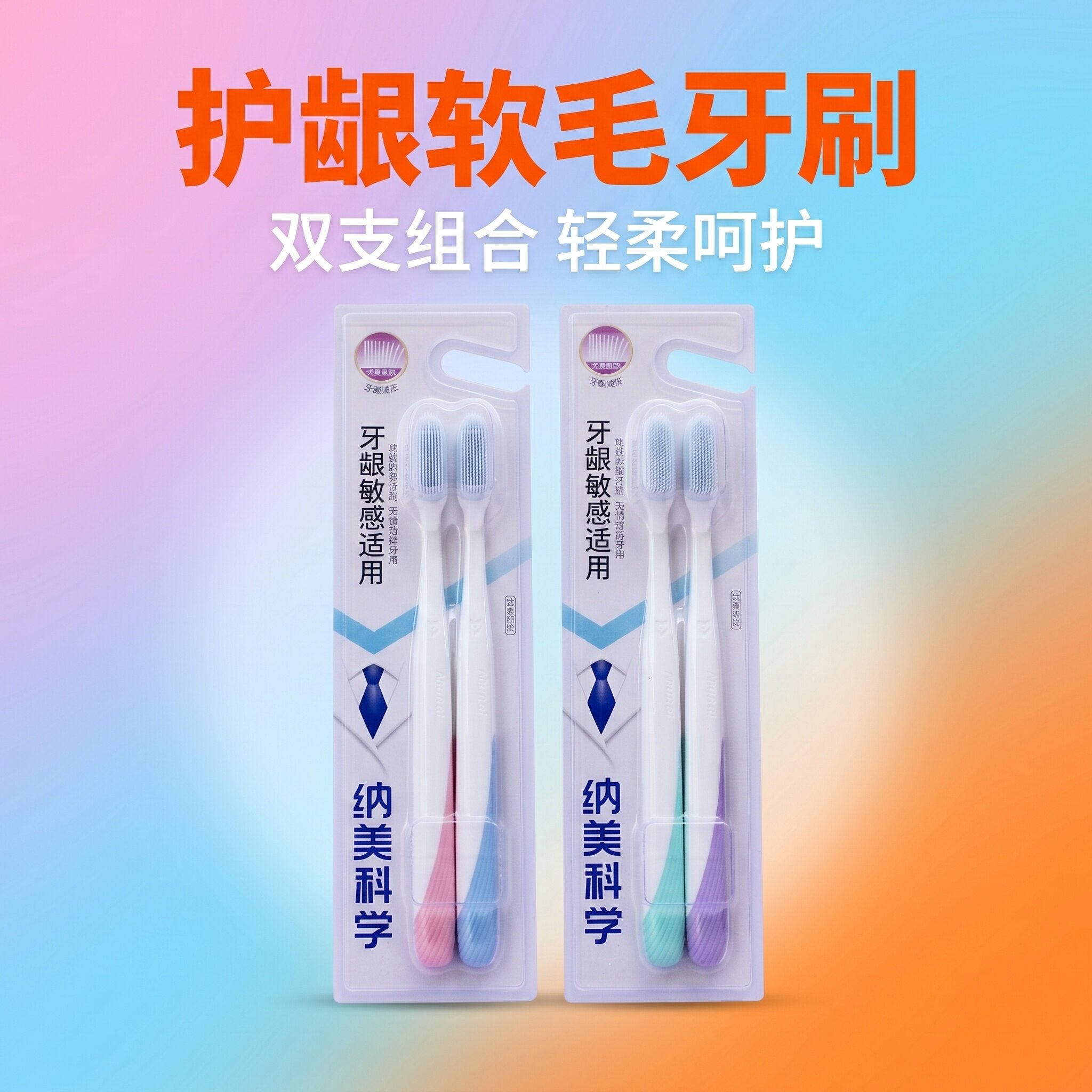 纳美科学硅胶软毛牙刷2支装分段刷毛去渍护齿成人敏感适用双支装