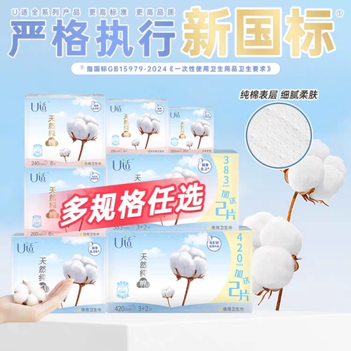 加长日用少女超薄卫生巾组合