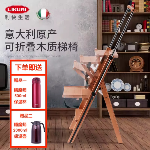 利快Arit意大利进口实木梯椅四层可折叠家用梯子便携人字梯凳板凳 - 封面