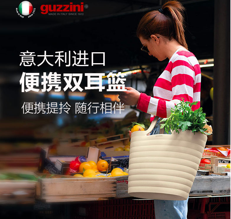 野餐兜Guzzini意大利进口双耳篮