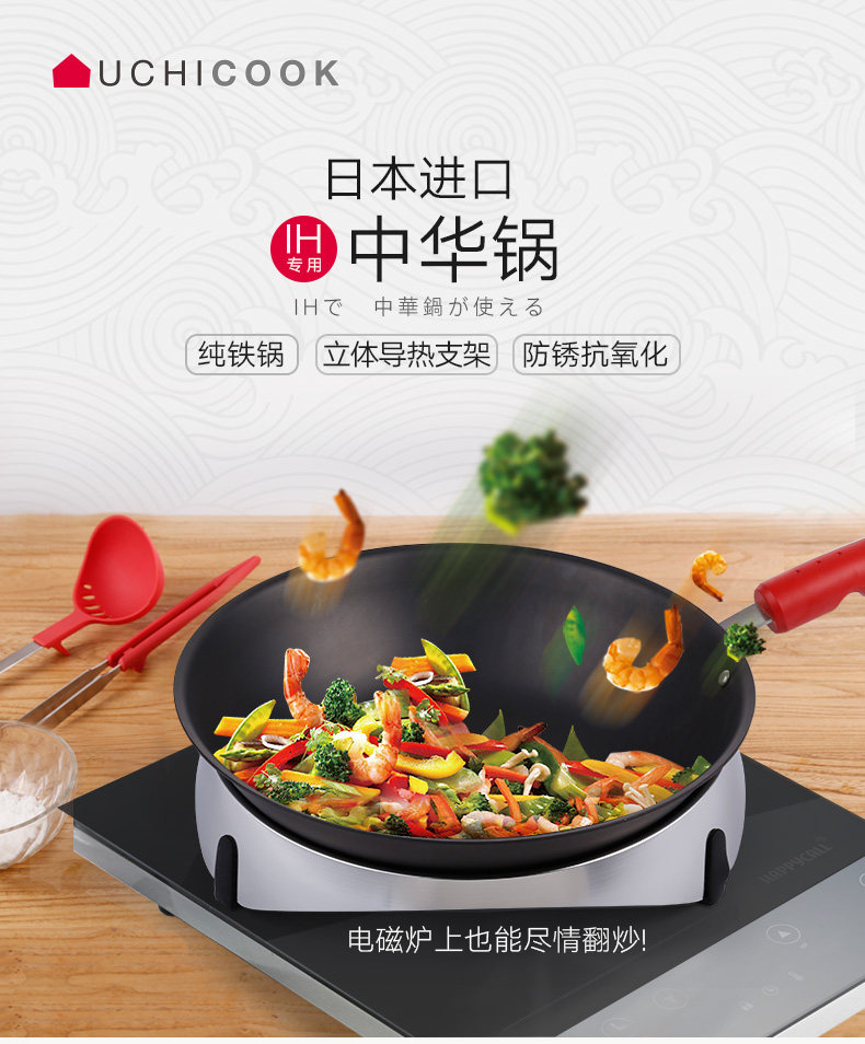 日本原装进口uchicook纯铁锅炒锅炒菜锅无涂层28cm燃气电磁炉通用