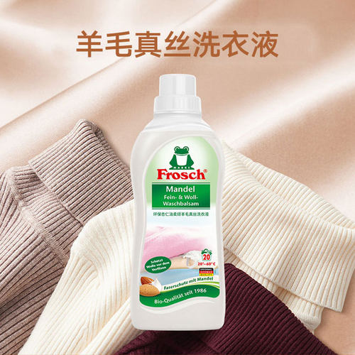 Frosch德国进口真丝羊毛洗衣液