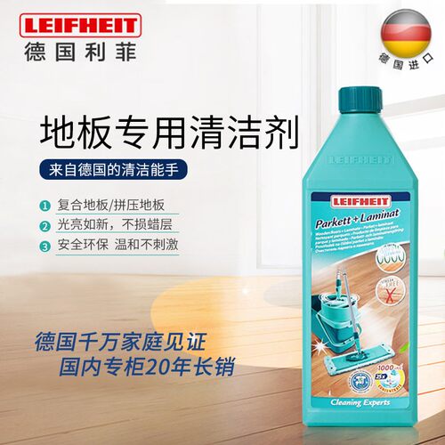 利快木地板清洁液Leifheit德国