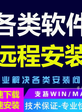 远程安装服务 iclone cc5 houdini  et mari sp md ue5 daz3d mac