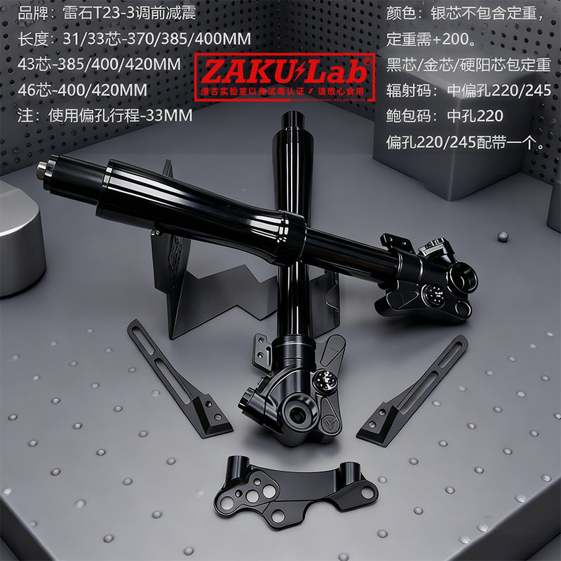 正品雷石赤霄T23三调节前减震