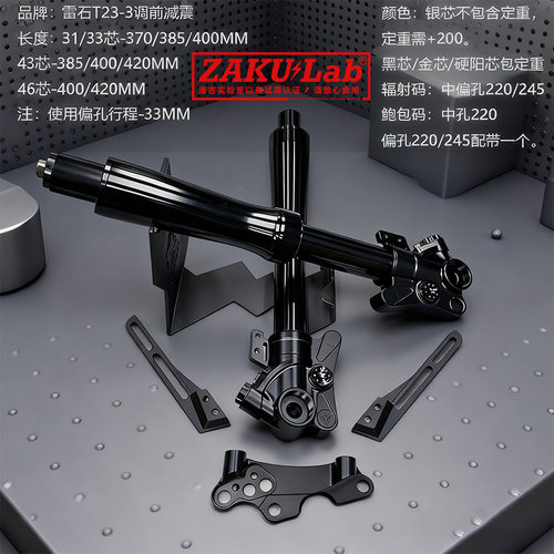 正品雷石赤霄T23三调节前减震